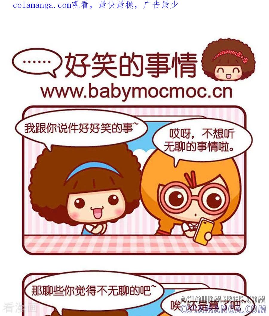 第455话好笑的事情-摩丝摩丝-Mocmoc@智汇互动（第1张）