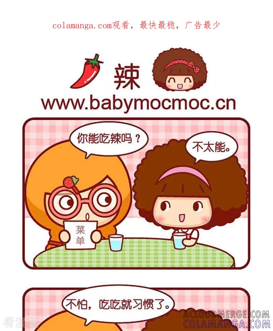 第456话辣-摩丝摩丝-Mocmoc@智汇互动（第1张）