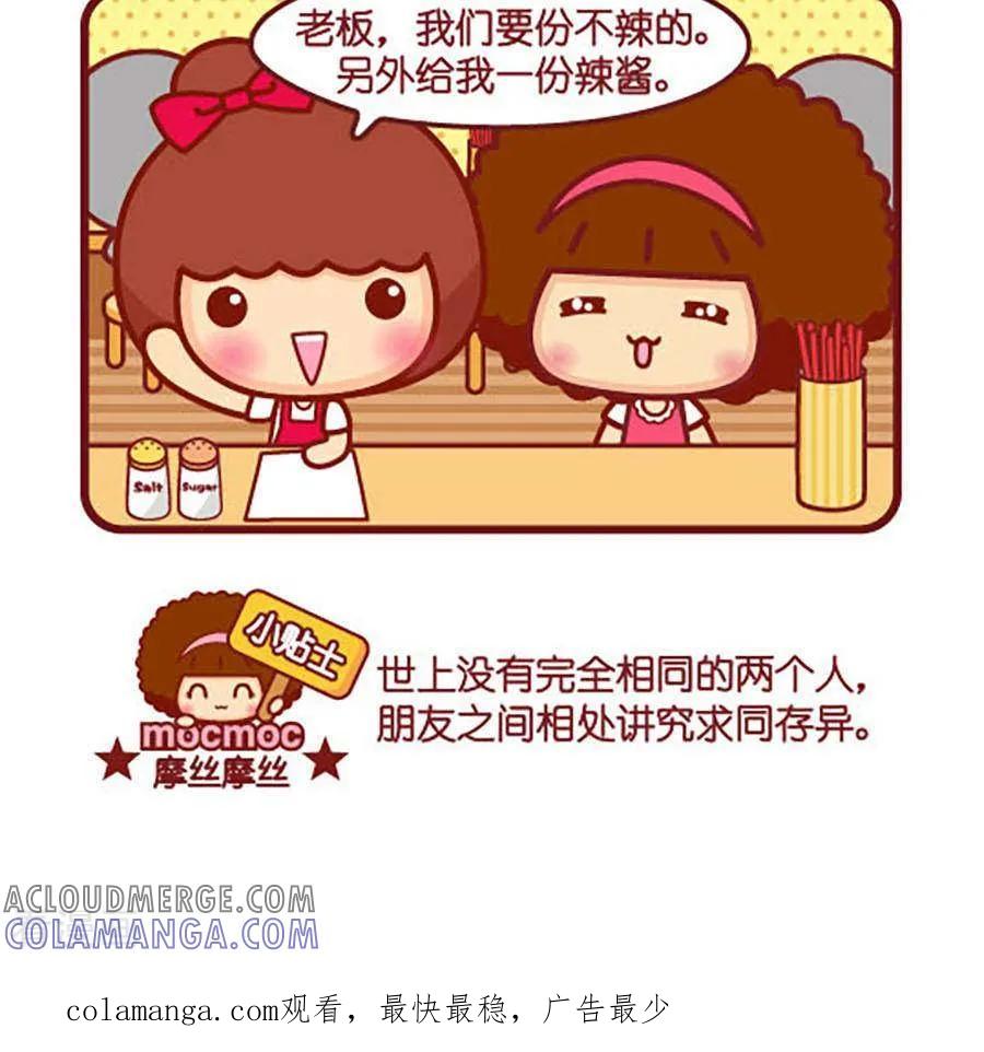 第456话辣-摩丝摩丝-Mocmoc@智汇互动（第3张）