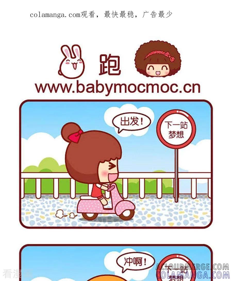 第457话跑-摩丝摩丝-Mocmoc@智汇互动（第1张）