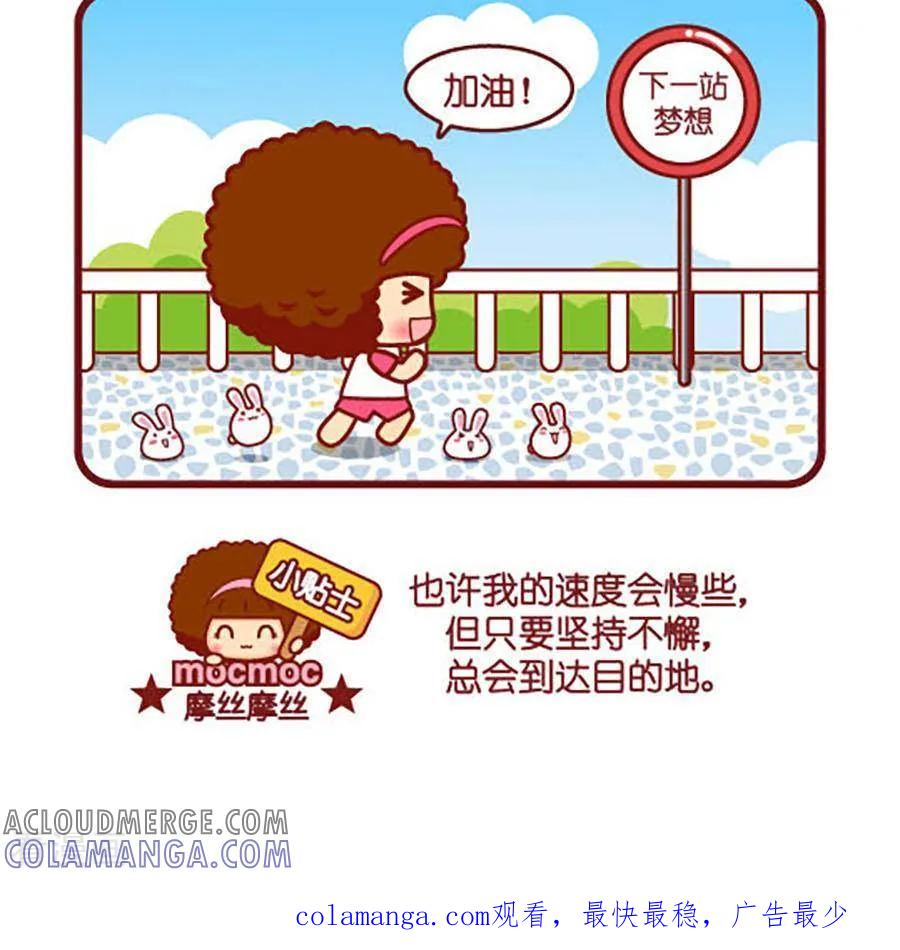 第457话跑-摩丝摩丝-Mocmoc@智汇互动（第3张）