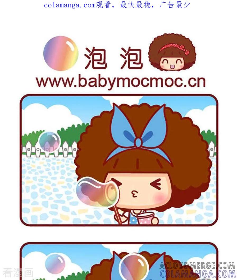 第458话泡泡-摩丝摩丝-Mocmoc@智汇互动（第1张）