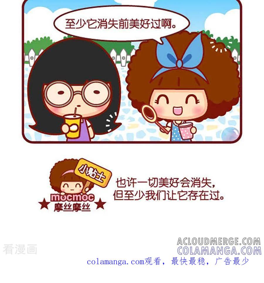 第458话泡泡-摩丝摩丝-Mocmoc@智汇互动（第3张）