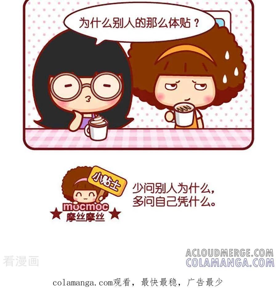 第459话凭什么-摩丝摩丝-Mocmoc@智汇互动（第3张）