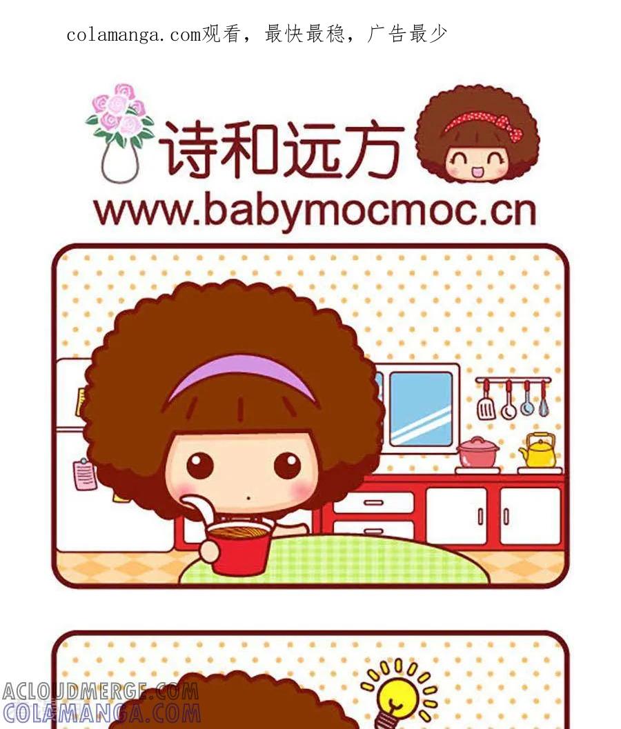 第460话诗和远方-摩丝摩丝-Mocmoc@智汇互动（第1张）