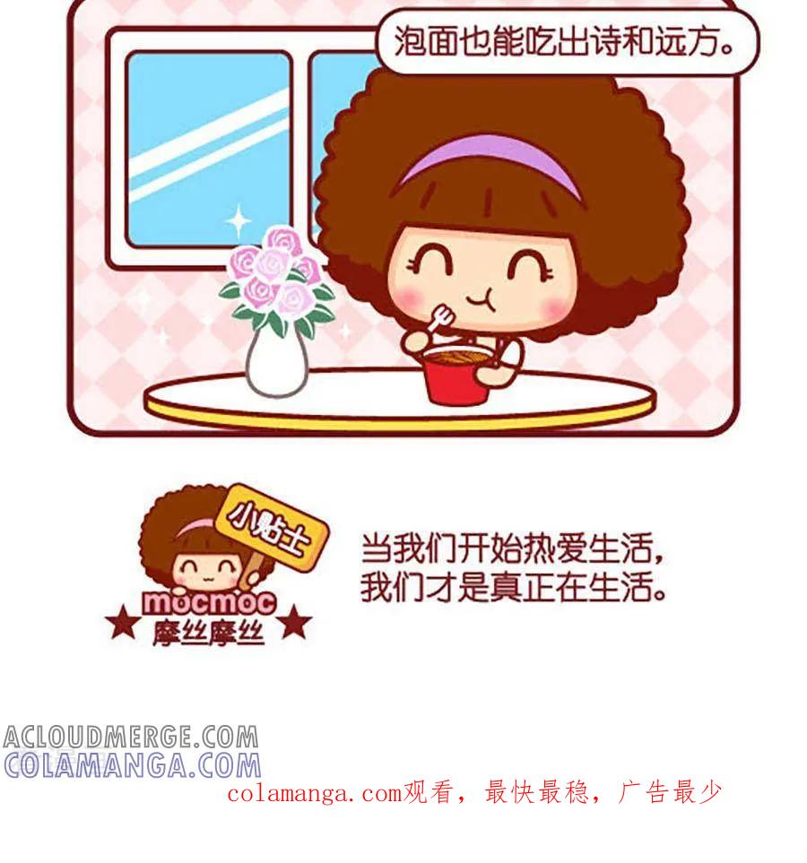 第460话诗和远方-摩丝摩丝-Mocmoc@智汇互动（第3张）