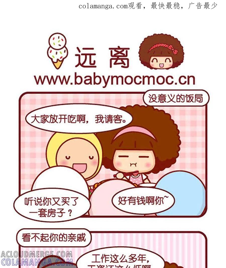 第461话远离-摩丝摩丝-Mocmoc@智汇互动（第1张）