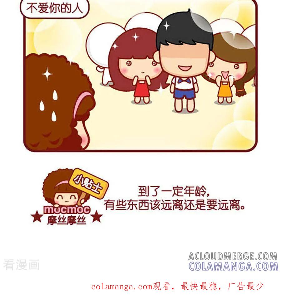 第461话远离-摩丝摩丝-Mocmoc@智汇互动（第3张）