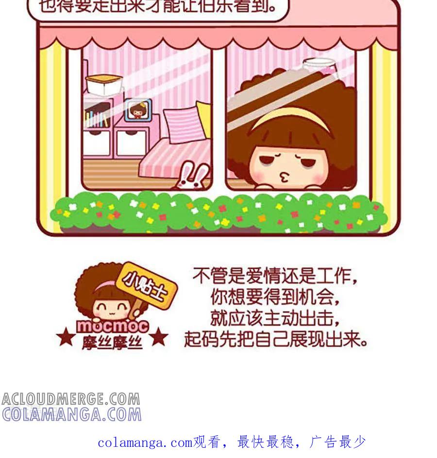 第462话展现-摩丝摩丝-Mocmoc@智汇互动（第3张）