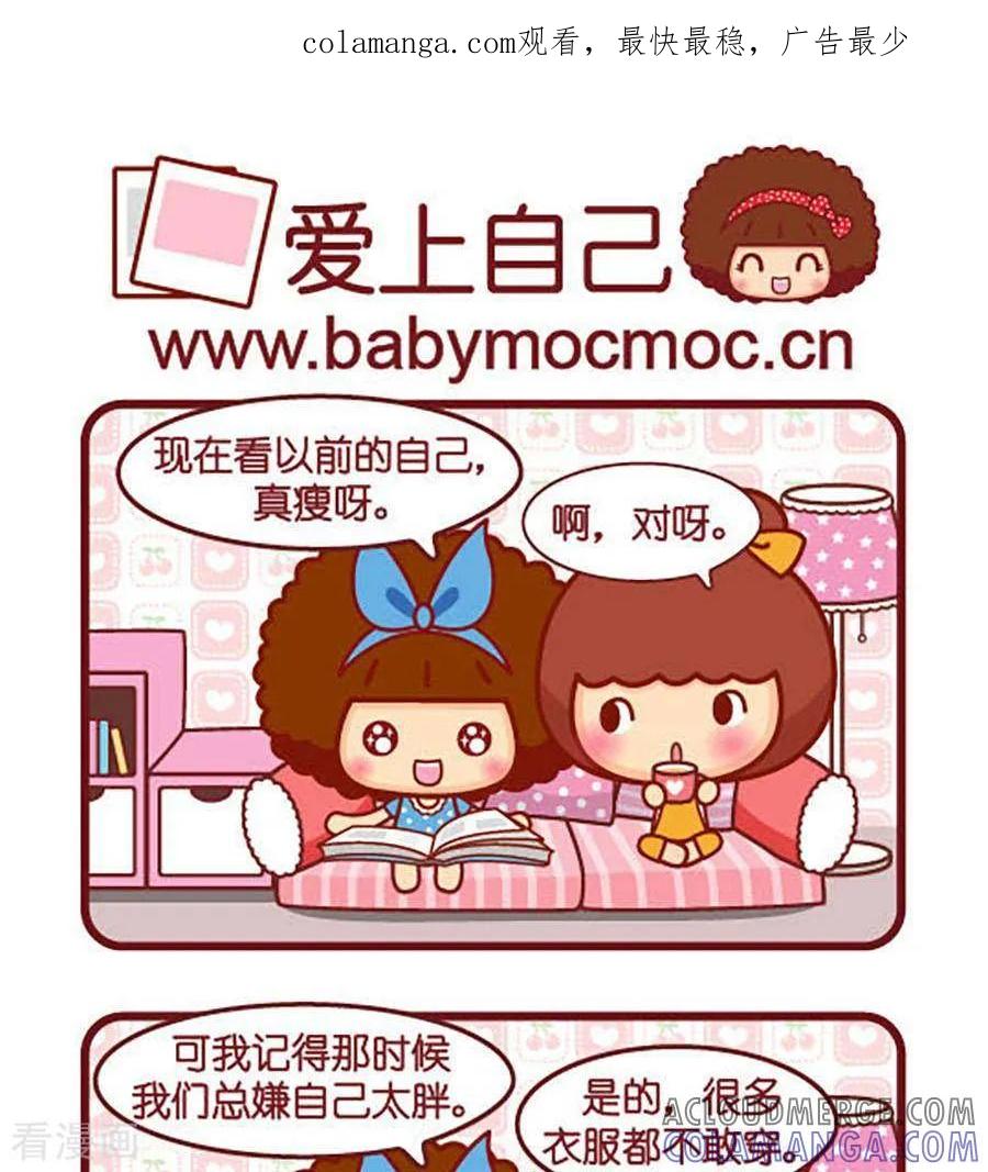 第463话爱上自己-摩丝摩丝-Mocmoc@智汇互动（第1张）