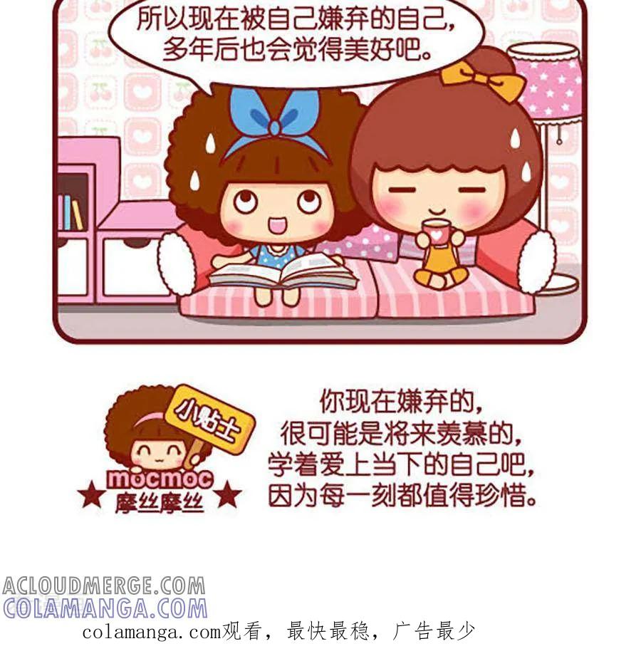 第463话爱上自己-摩丝摩丝-Mocmoc@智汇互动（第3张）