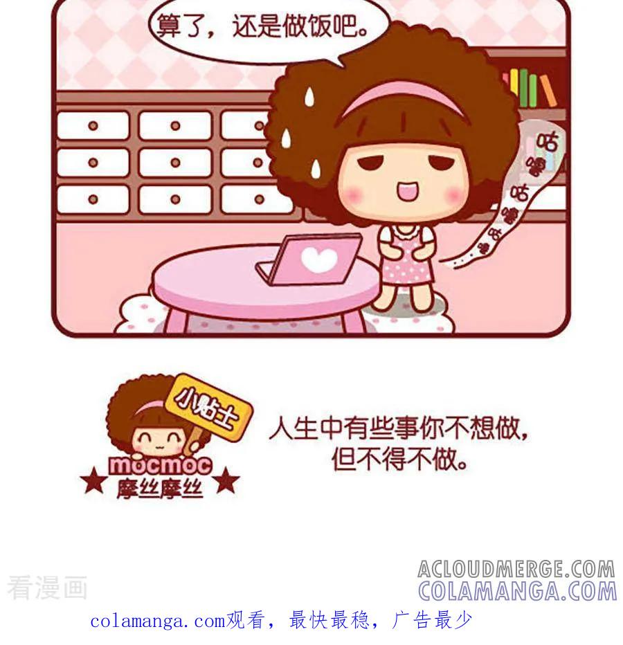 第464话不得不-摩丝摩丝-Mocmoc@智汇互动（第3张）