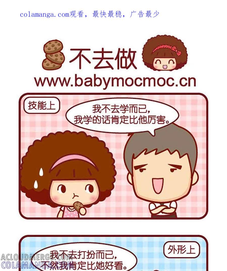 第465话不去做-摩丝摩丝-Mocmoc@智汇互动（第1张）