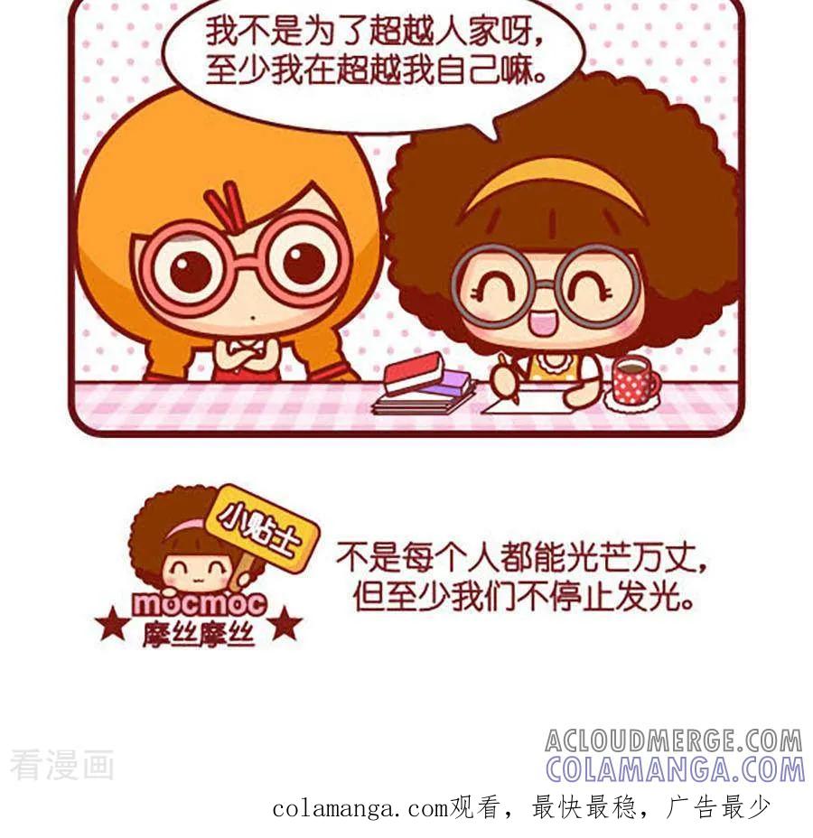 第466话超越自己-摩丝摩丝-Mocmoc@智汇互动（第3张）