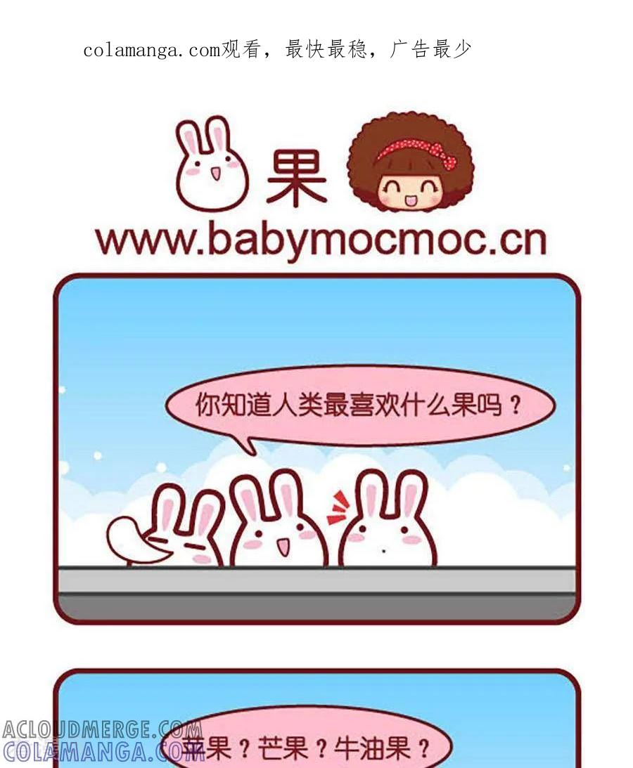 第467话果-摩丝摩丝-Mocmoc@智汇互动（第1张）
