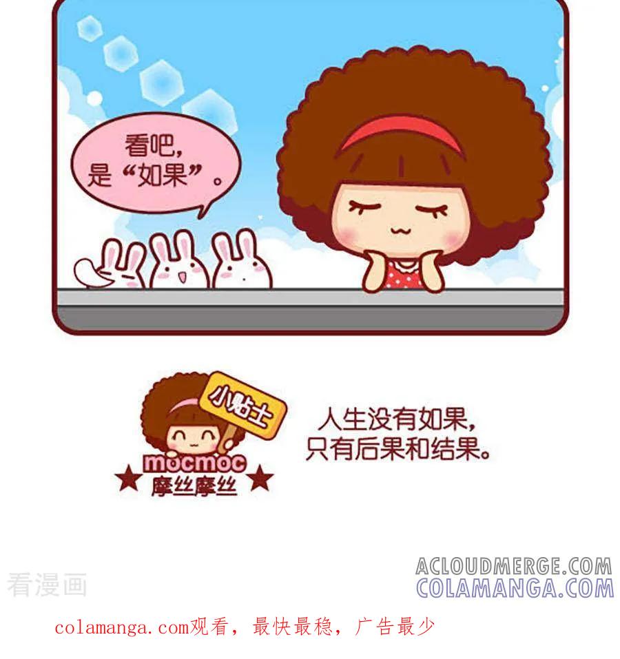 第467话果-摩丝摩丝-Mocmoc@智汇互动（第3张）