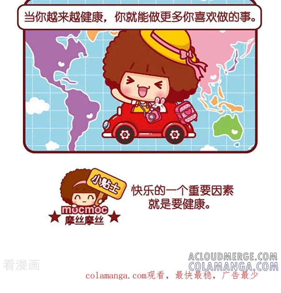 第468话健康-摩丝摩丝-Mocmoc@智汇互动（第3张）