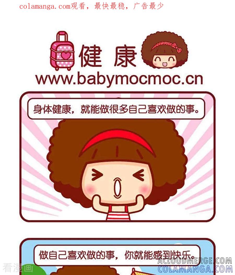第468话健康-摩丝摩丝-Mocmoc@智汇互动（第1张）