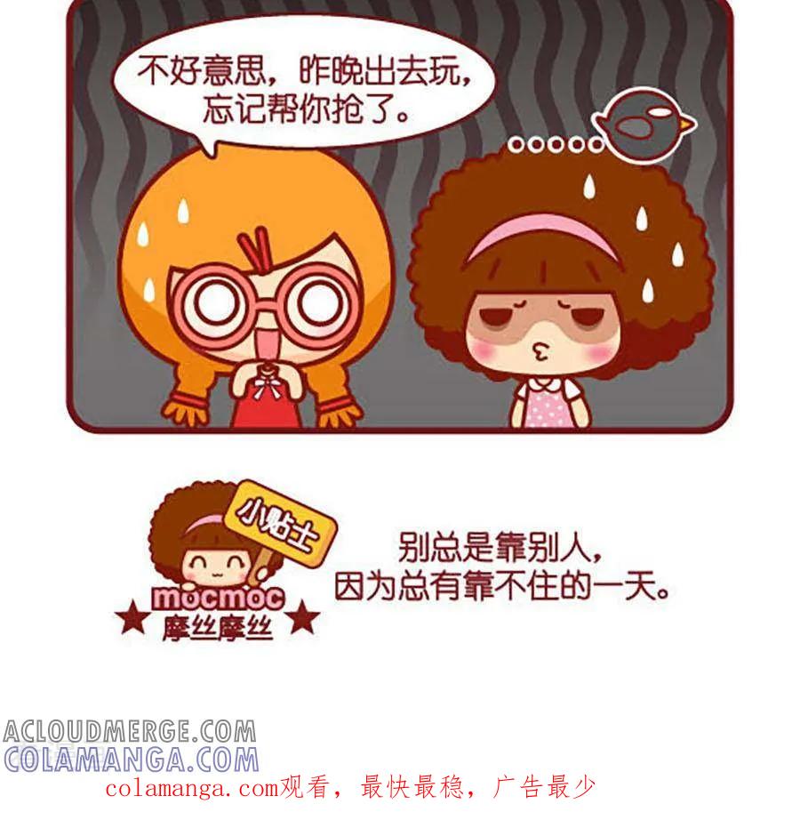 第469话抢票-摩丝摩丝-Mocmoc@智汇互动（第3张）