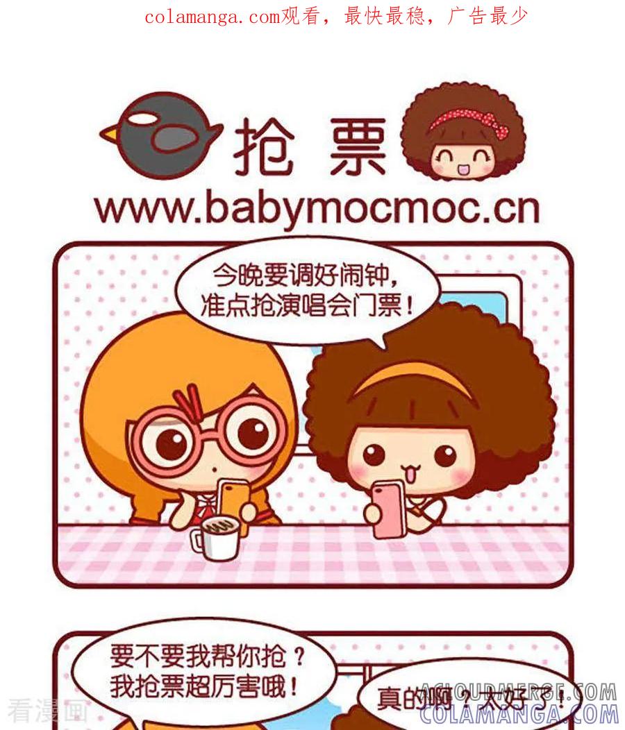 第469话抢票-摩丝摩丝-Mocmoc@智汇互动（第1张）