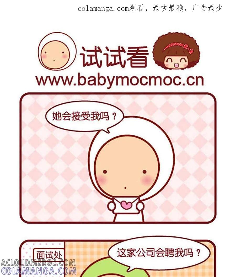 第470话试试看-摩丝摩丝-Mocmoc@智汇互动（第1张）