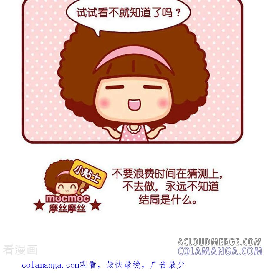第470话试试看-摩丝摩丝-Mocmoc@智汇互动（第3张）