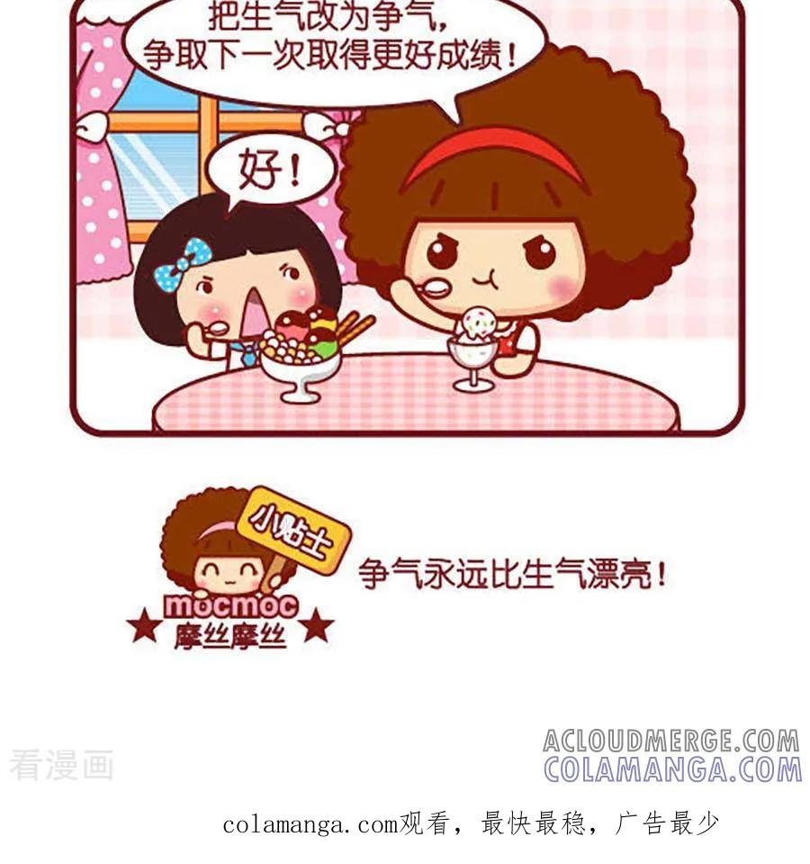 第471话争气-摩丝摩丝-Mocmoc@智汇互动（第3张）