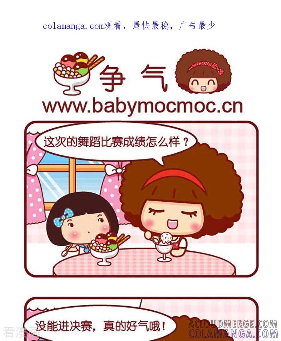第471话争气-摩丝摩丝-Mocmoc@智汇互动（第1张）