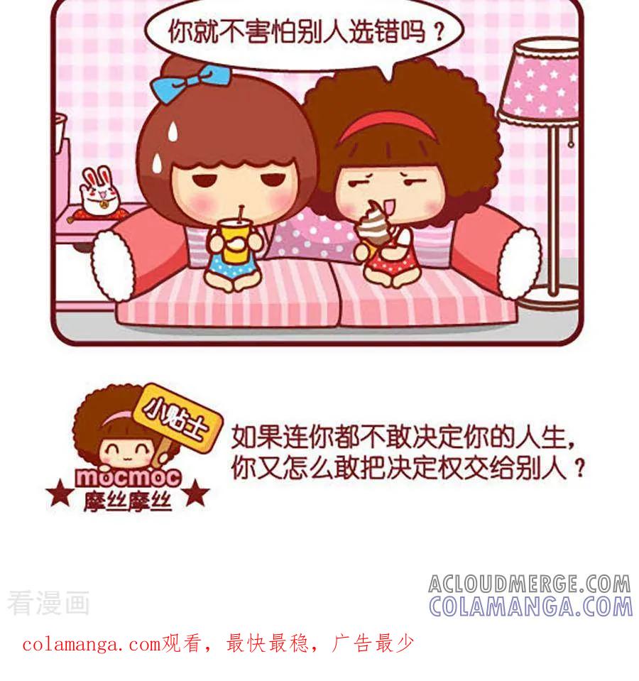 第472话做选择-摩丝摩丝-Mocmoc@智汇互动（第3张）