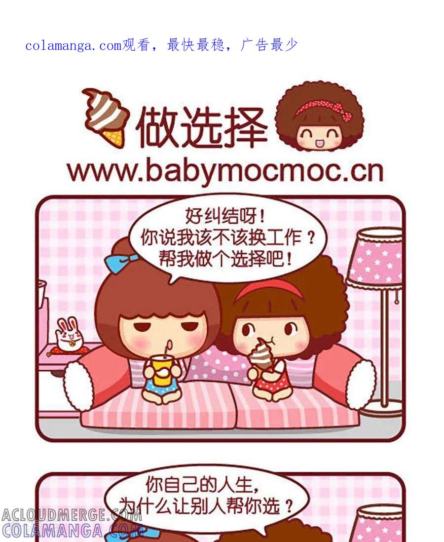 第472话做选择-摩丝摩丝-Mocmoc@智汇互动（第1张）