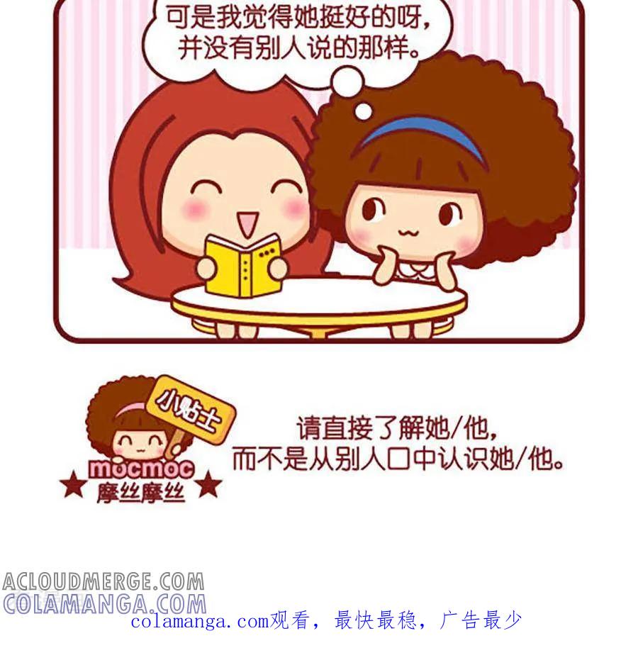 第473话别人口中-摩丝摩丝-Mocmoc@智汇互动（第3张）
