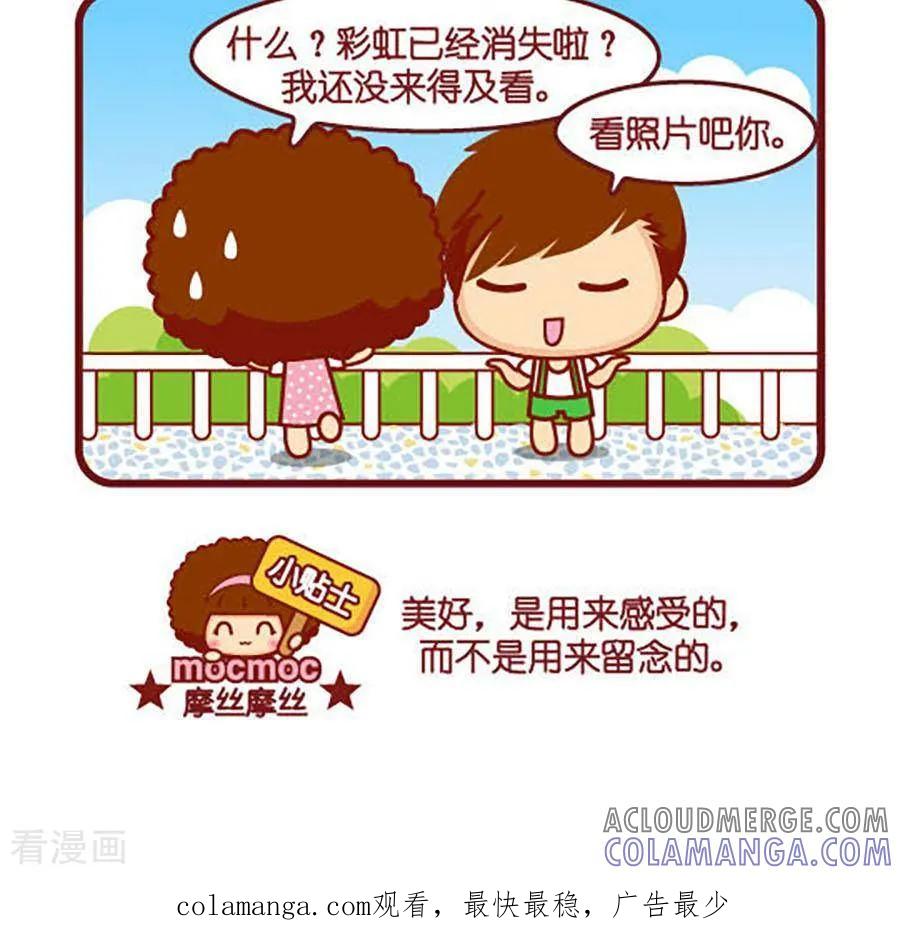 第474话彩虹-摩丝摩丝-Mocmoc@智汇互动（第3张）
