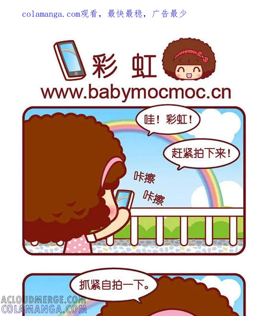 第474话彩虹-摩丝摩丝-Mocmoc@智汇互动（第1张）