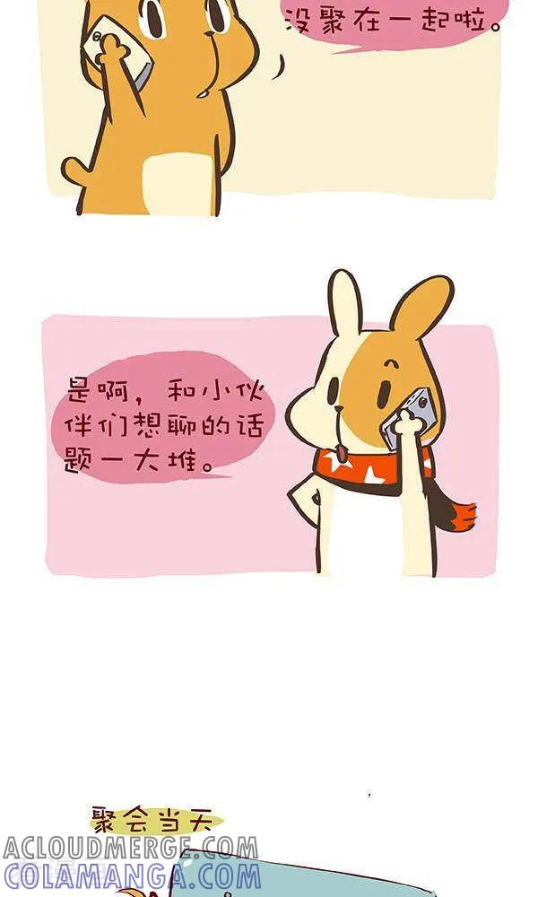 七话电子时代聚会-抖抖村-ddm大王（第2张）
