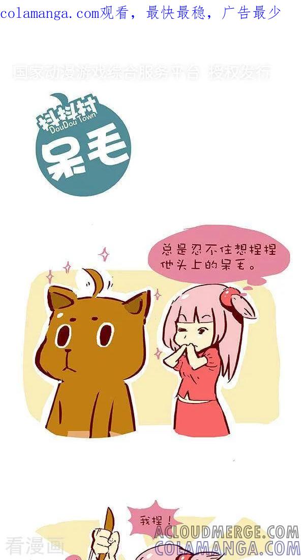八话呆毛-抖抖村-ddm大王（第1张）