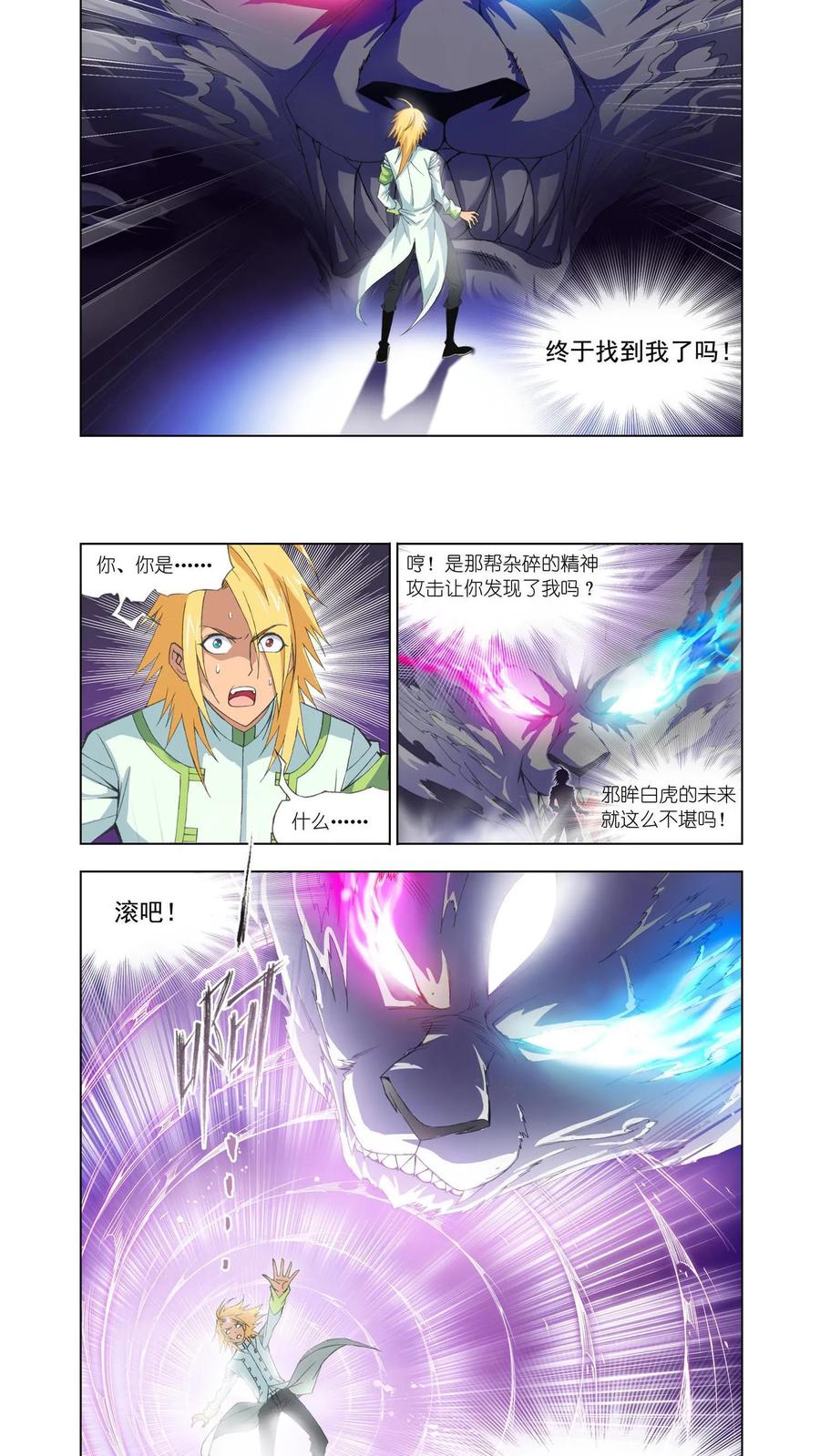 第99话修罗幻境-斗罗大陆-风炫文化（第12张）