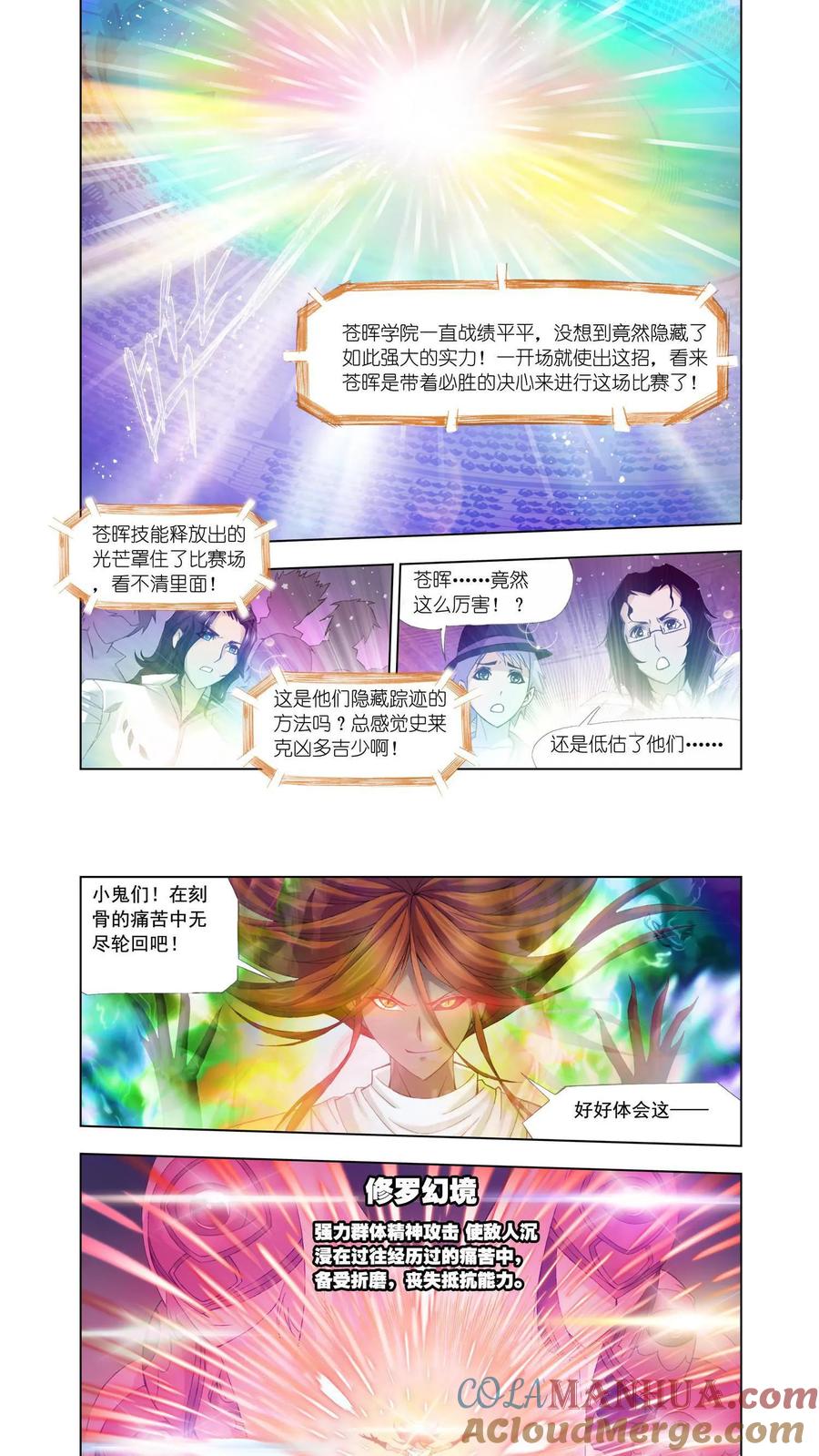 第99话修罗幻境-斗罗大陆-风炫文化（第7张）