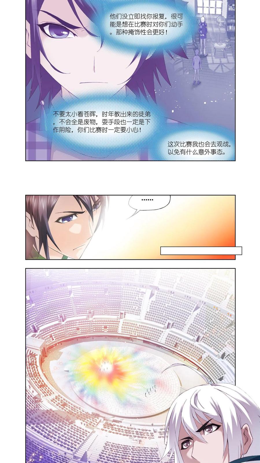第99话修罗幻境-斗罗大陆-风炫文化（第4张）