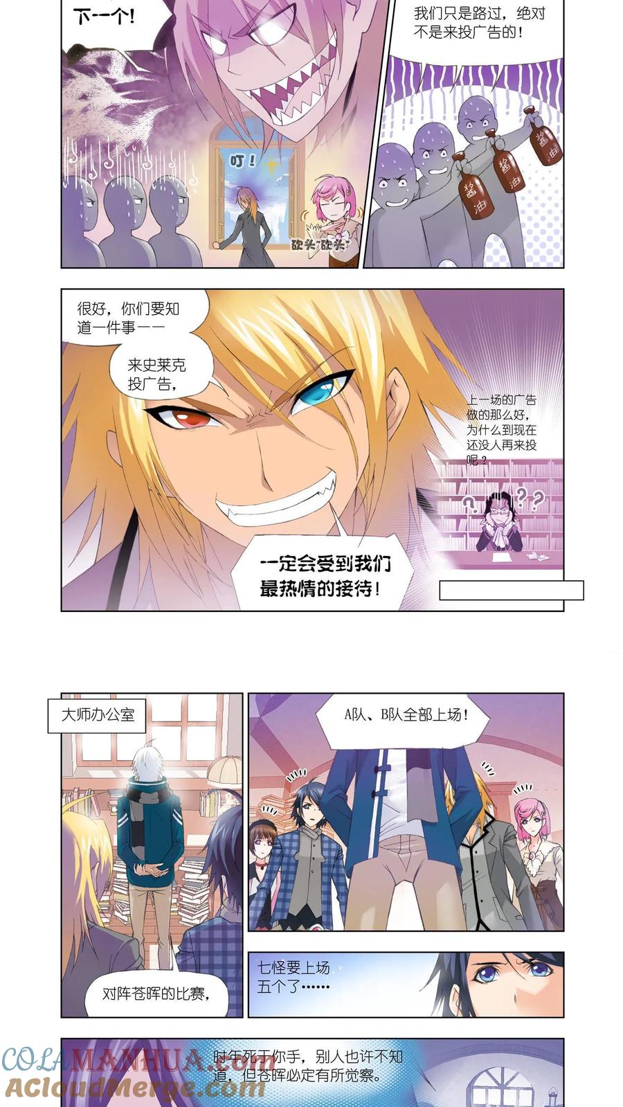 第99话修罗幻境-斗罗大陆-风炫文化（第3张）