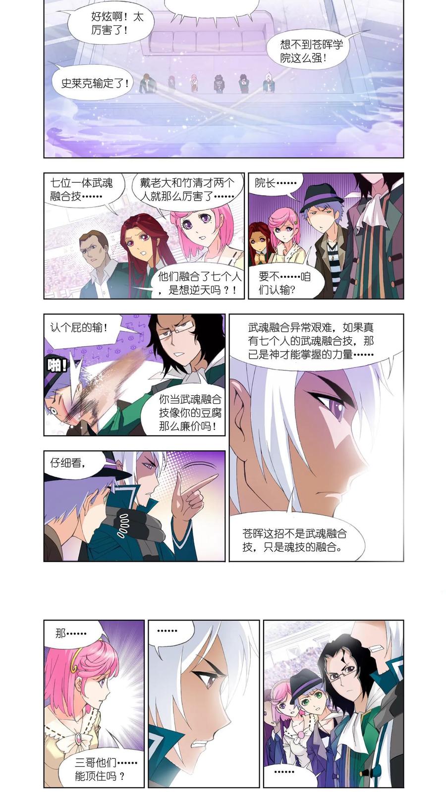 第99话修罗幻境-斗罗大陆-风炫文化（第10张）