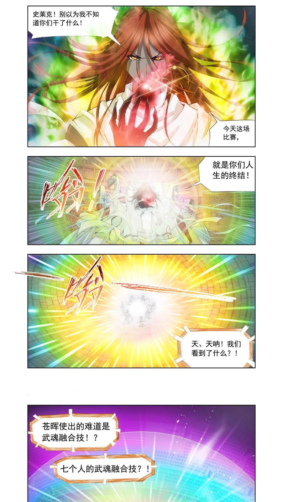 第99话修罗幻境-斗罗大陆-风炫文化（第6张）