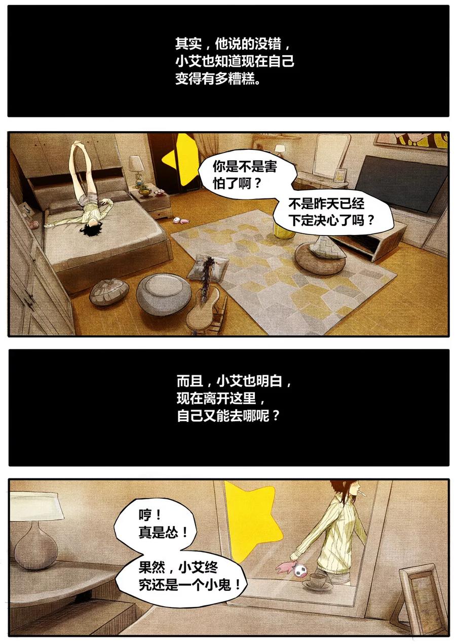 第11话-他们的存在-阿里文学（第4张）