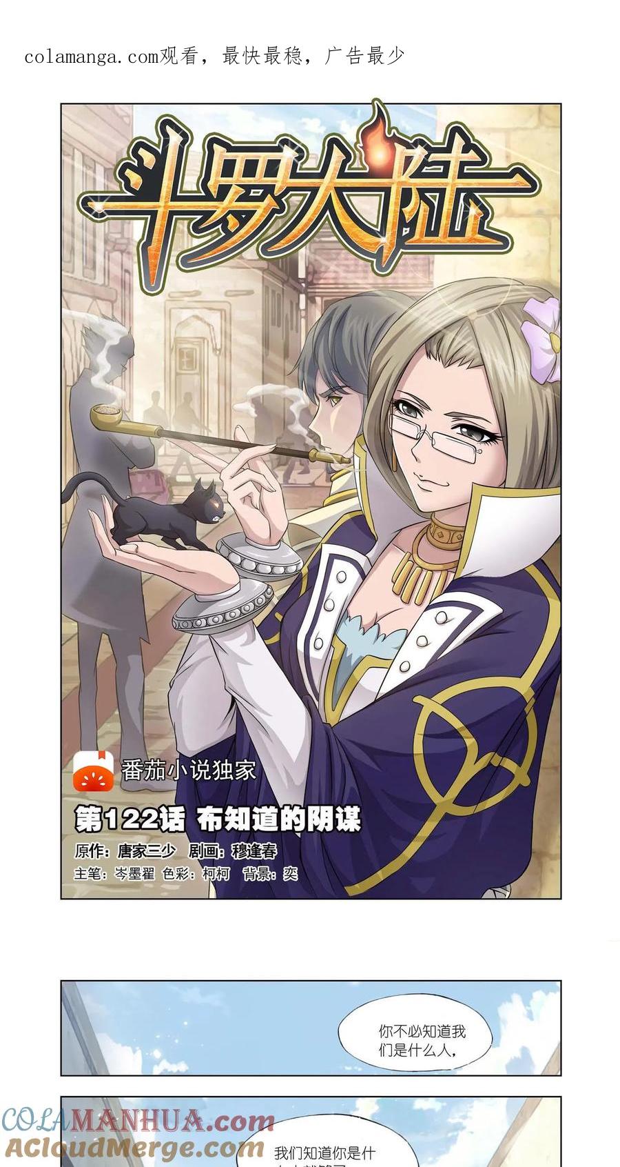 第122话布知道的阴谋-斗罗大陆-风炫文化（第1张）