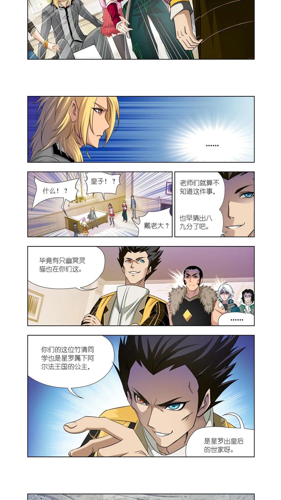 第122话布知道的阴谋-斗罗大陆-风炫文化（第8张）