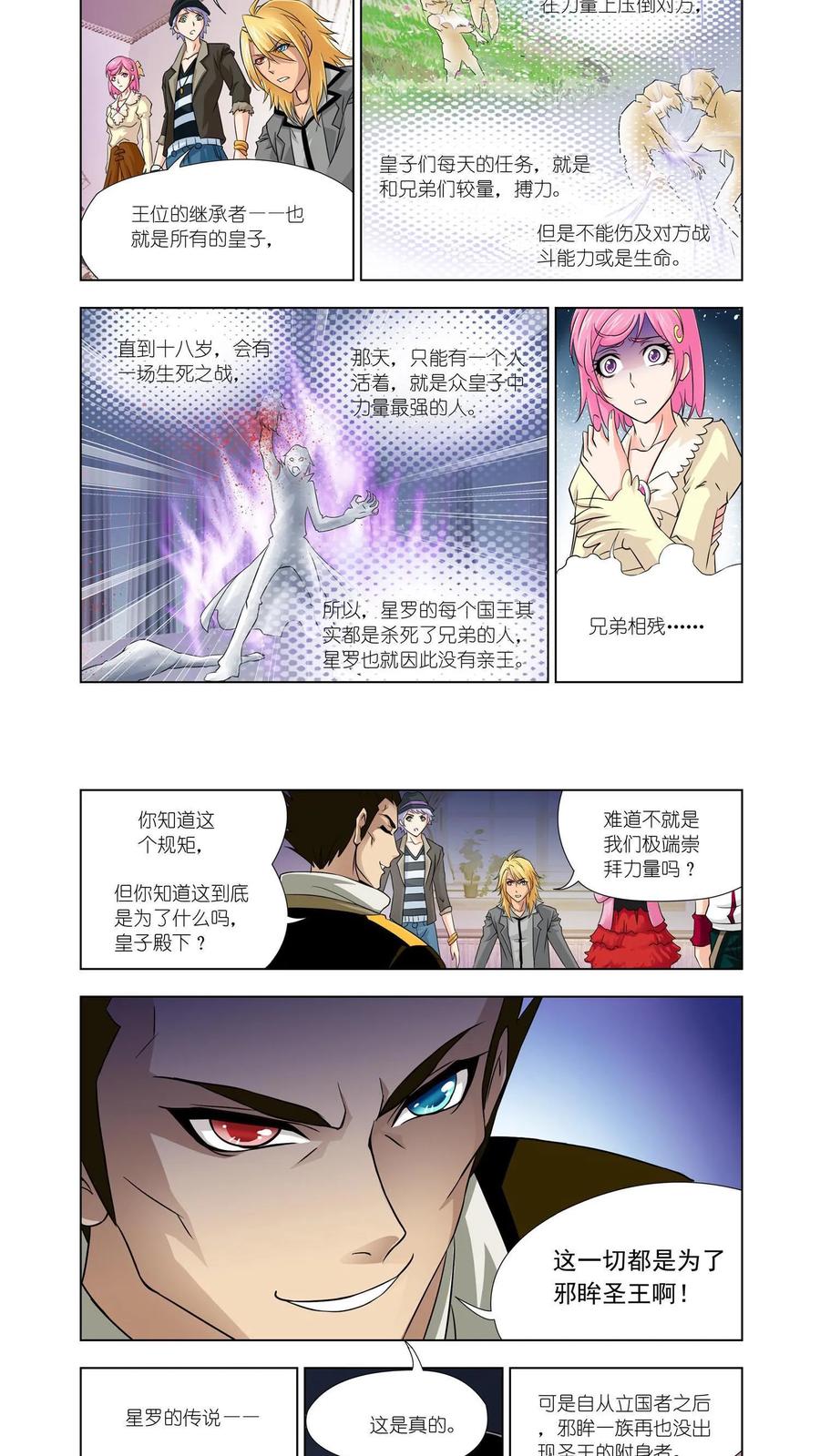 第122话布知道的阴谋-斗罗大陆-风炫文化（第16张）