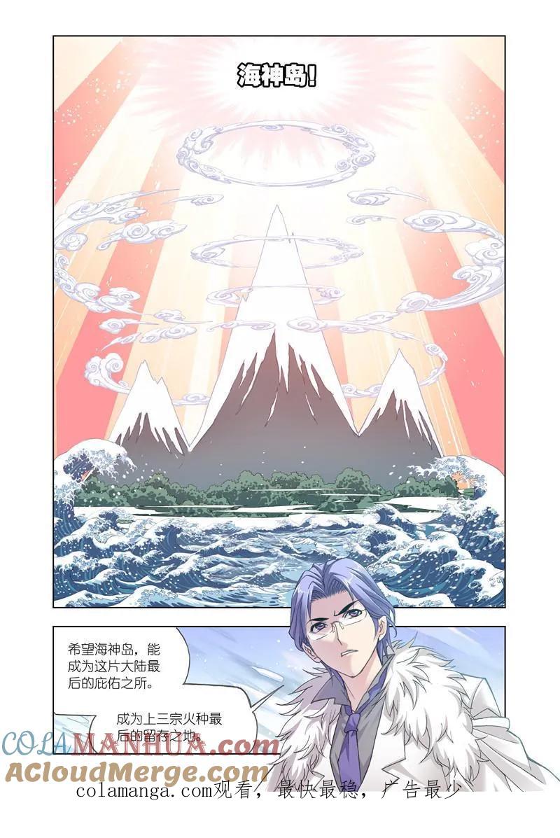 第173话海神岛（2）-斗罗大陆-风炫文化（第12张）