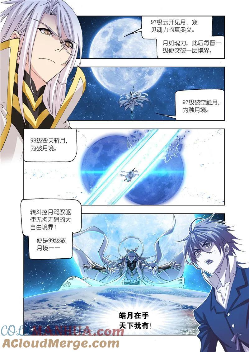 第173话海神岛（2）-斗罗大陆-风炫文化（第3张）