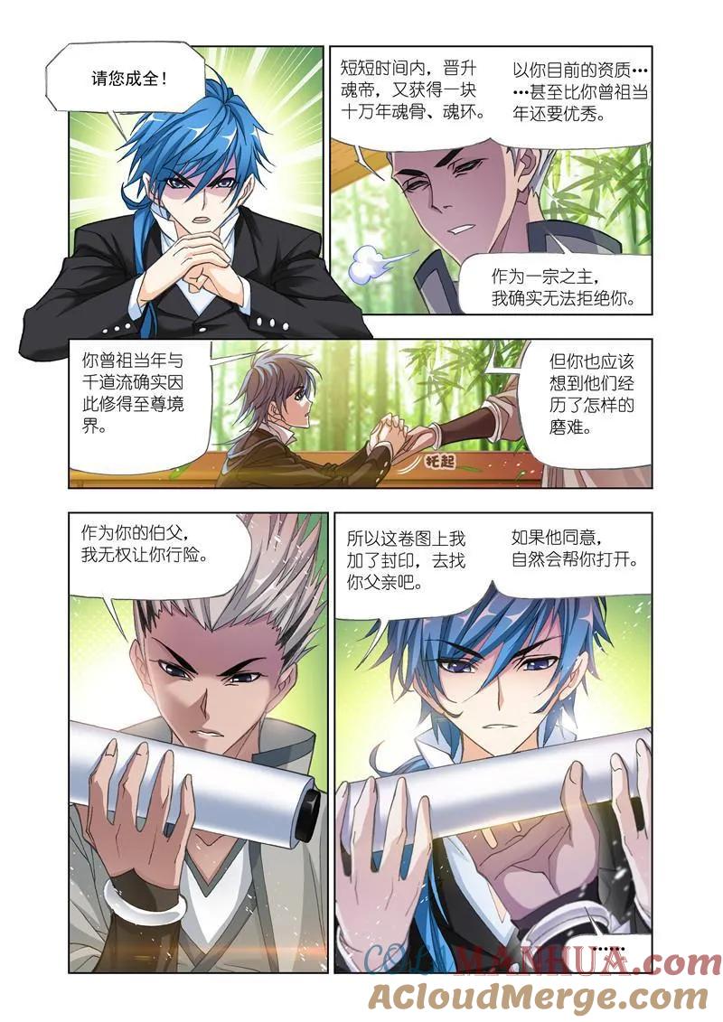 第173话海神岛（2）-斗罗大陆-风炫文化（第9张）