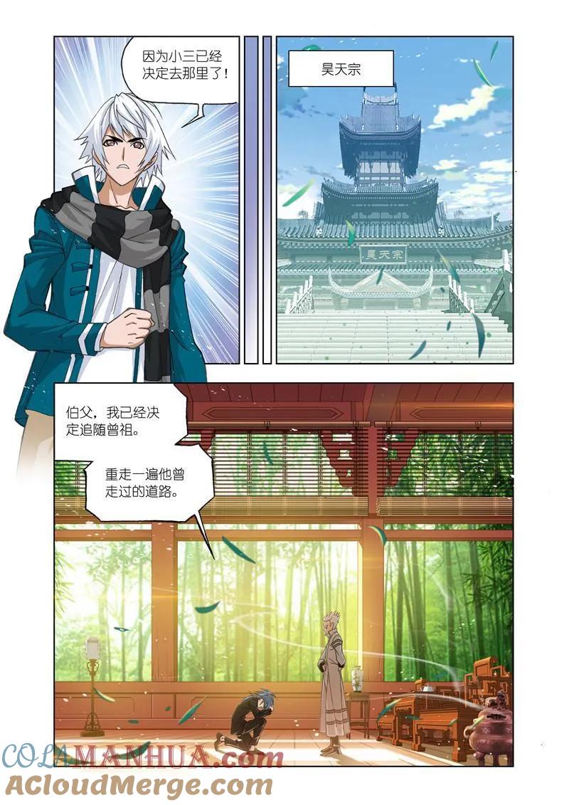 第173话海神岛（2）-斗罗大陆-风炫文化（第8张）