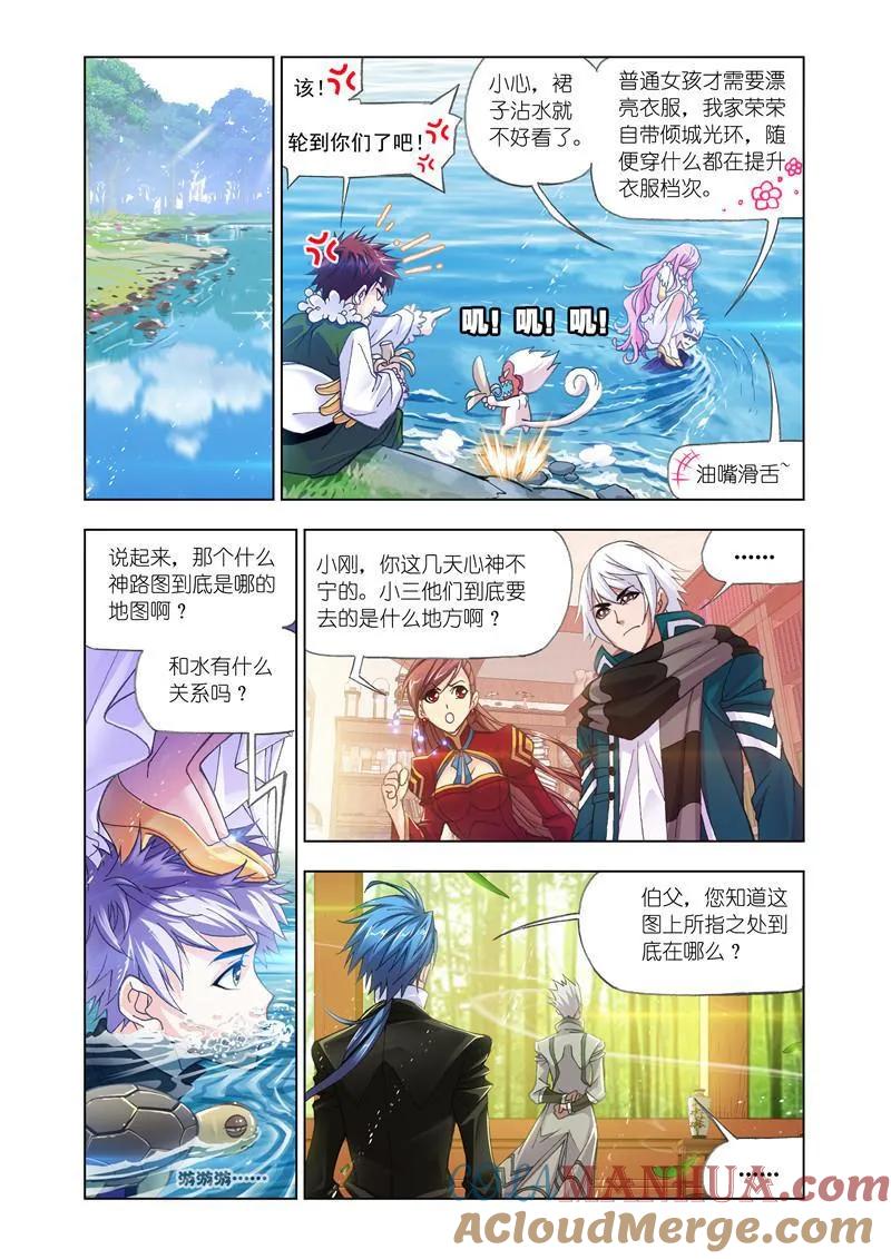 第173话海神岛（2）-斗罗大陆-风炫文化（第10张）